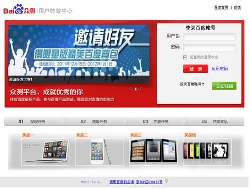 百度众测平台优化