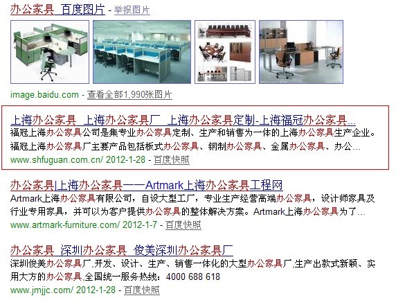 办公家具网站优化