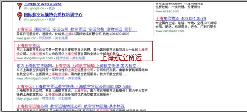 上海航空货运网站优化案例