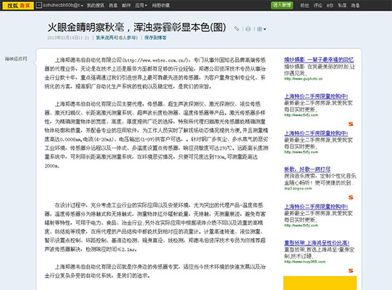 搜狐网软文推广案例